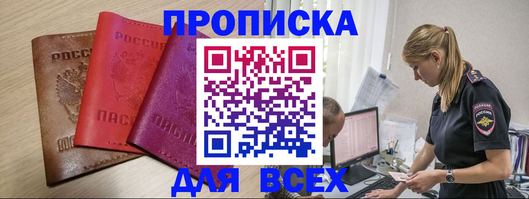 прописка для работы в Тетюшах